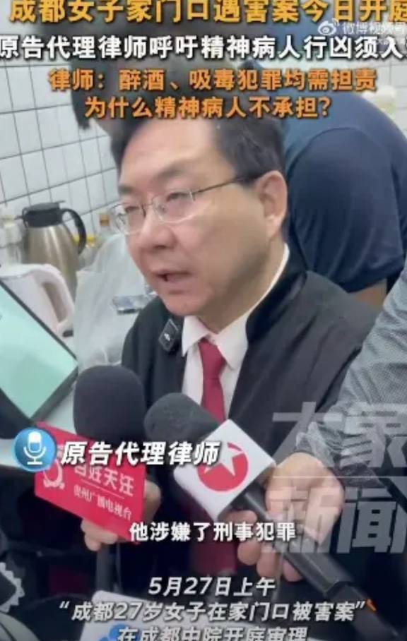 【成都女子家门口遇害案，律师呼吁精神病人行凶入刑】据大象新闻报道，5月27日，