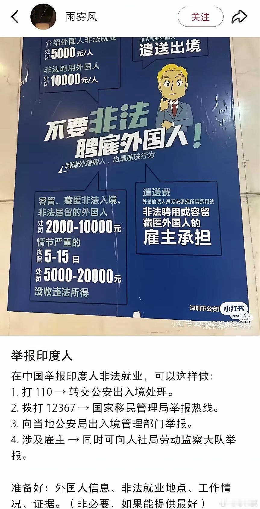 有网友发帖，介绍如何举报非法在华务工的外国人。举报成功要是一例一万，有的是人干，