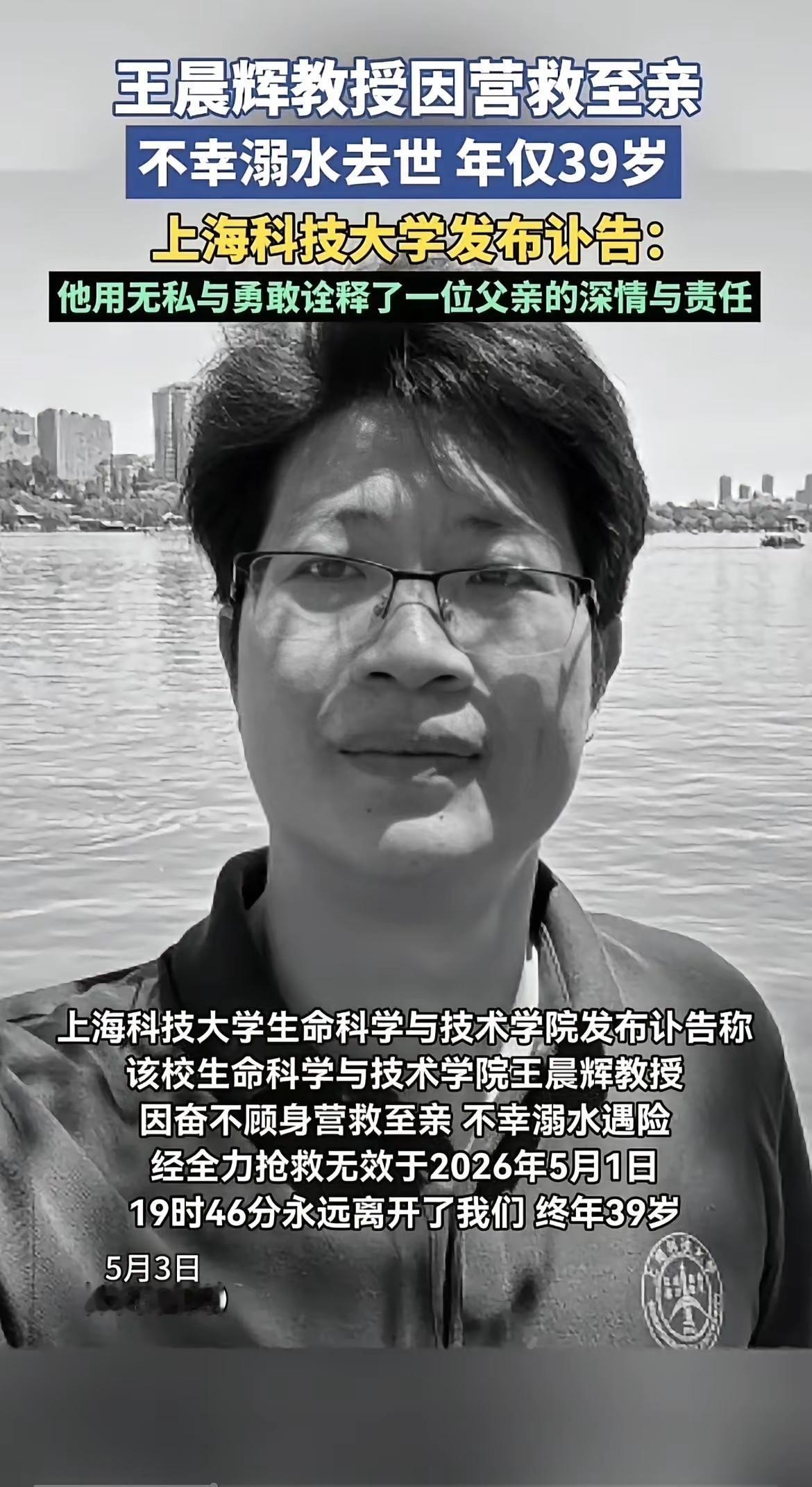 泪目！39岁教授纵身一跃，以生命诠释父爱与担当近日，39岁的上海科大王晨辉教