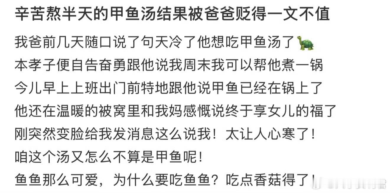 辛苦熬半天的甲鱼汤结果被爸爸贬得一文不值