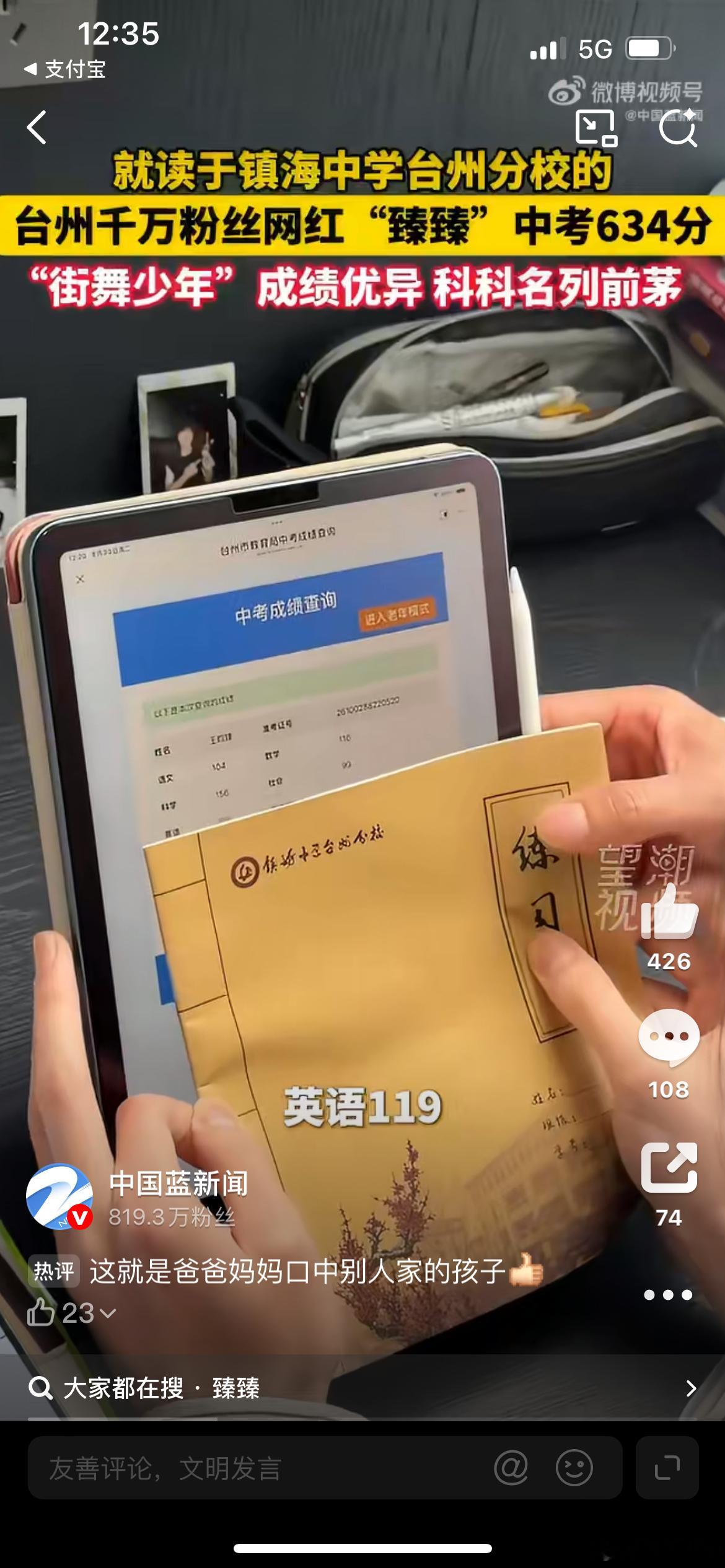 千万网红臻臻，中考634分，又一个别人家的孩子，把我家孩子送去养一养吧