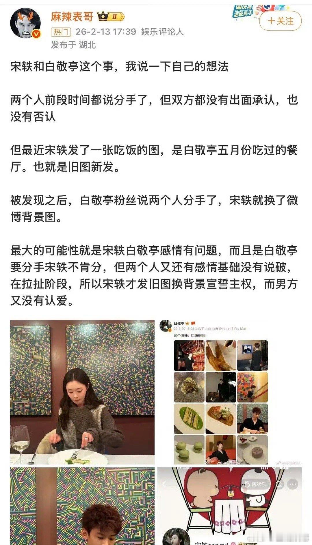 白敬亭宋轶两个人到底什么情况