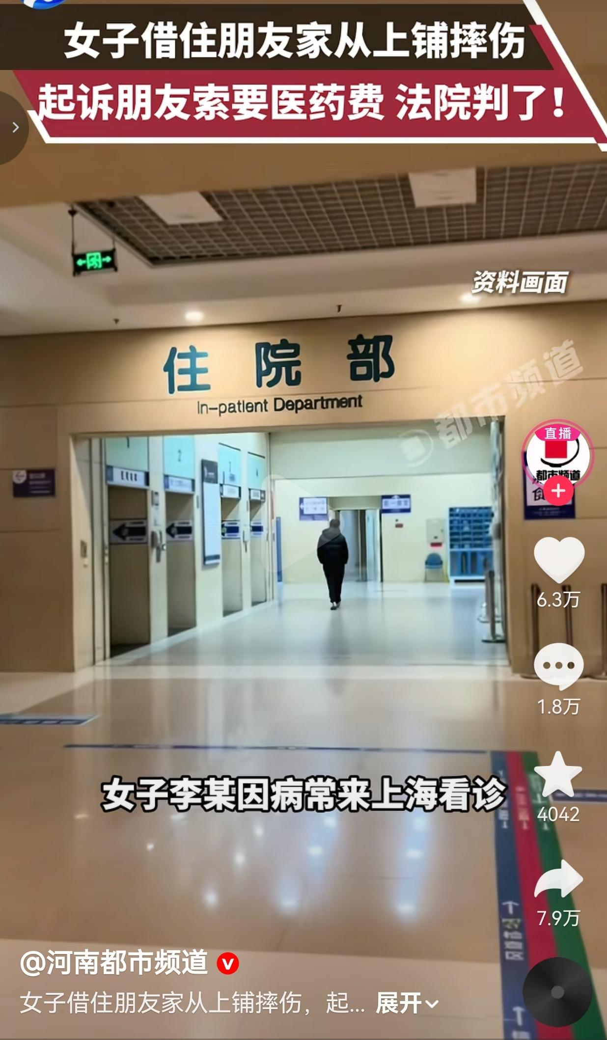 离谱！一女子借住朋友家从上铺摔下，转头就把朋友告上法庭要医药费！法院判得太解气了