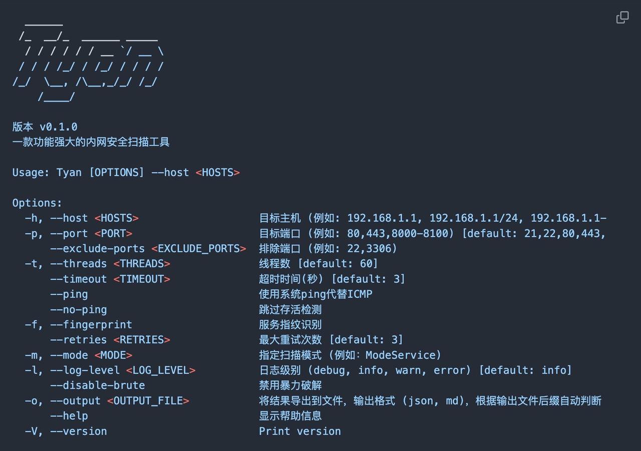 Tyan（天眼）是一款使用Rust编写的高性能内网安全扫描工具，具有强大的并