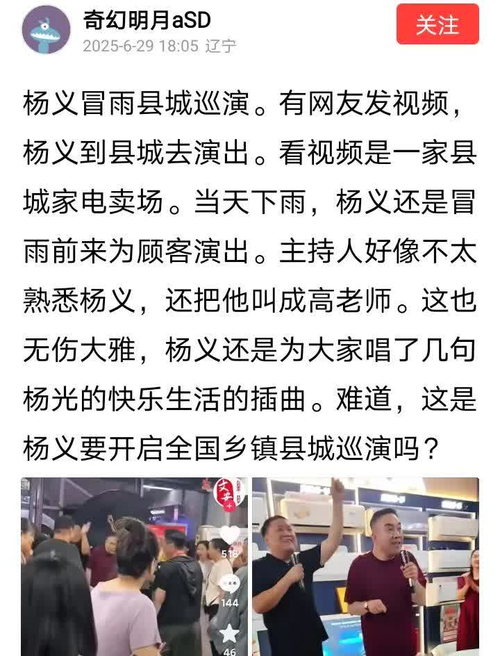 杨派相声创始人杨议开启全国巡演著名相声大师、杨派相声的开创者杨议，其全国巡演