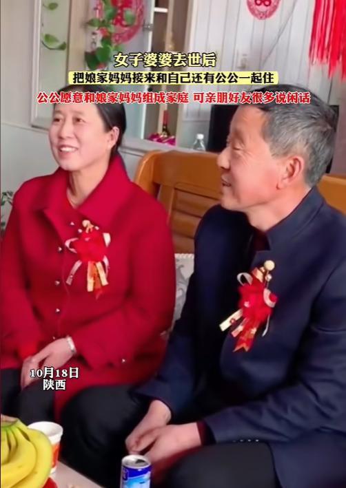 “伤风败俗”？2023年，陕西一女子婆婆去世后，公公始终闷闷不乐，于是她和老公想