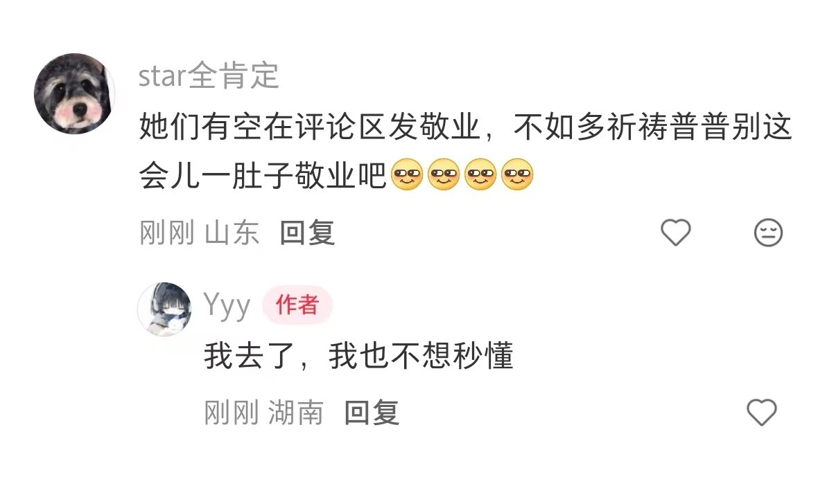 我不想秒懂的
