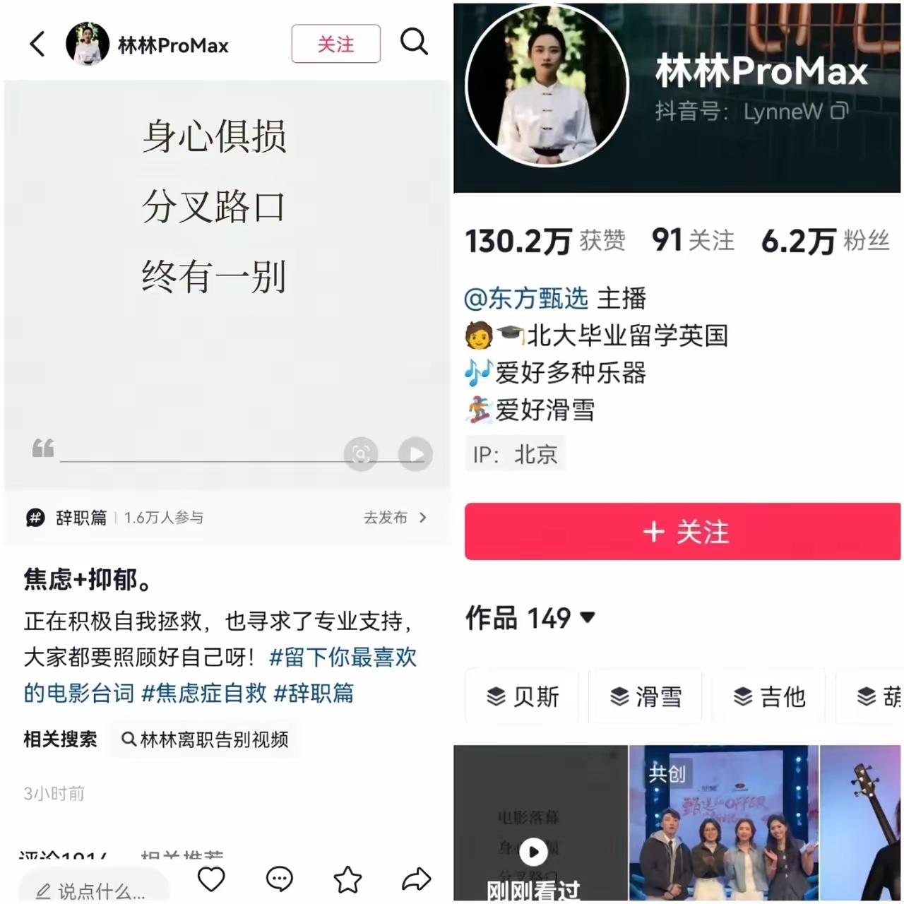 东方甄选的林林离职，看状态好像有点抑郁了，短短两年的时间就这样了，看来主播