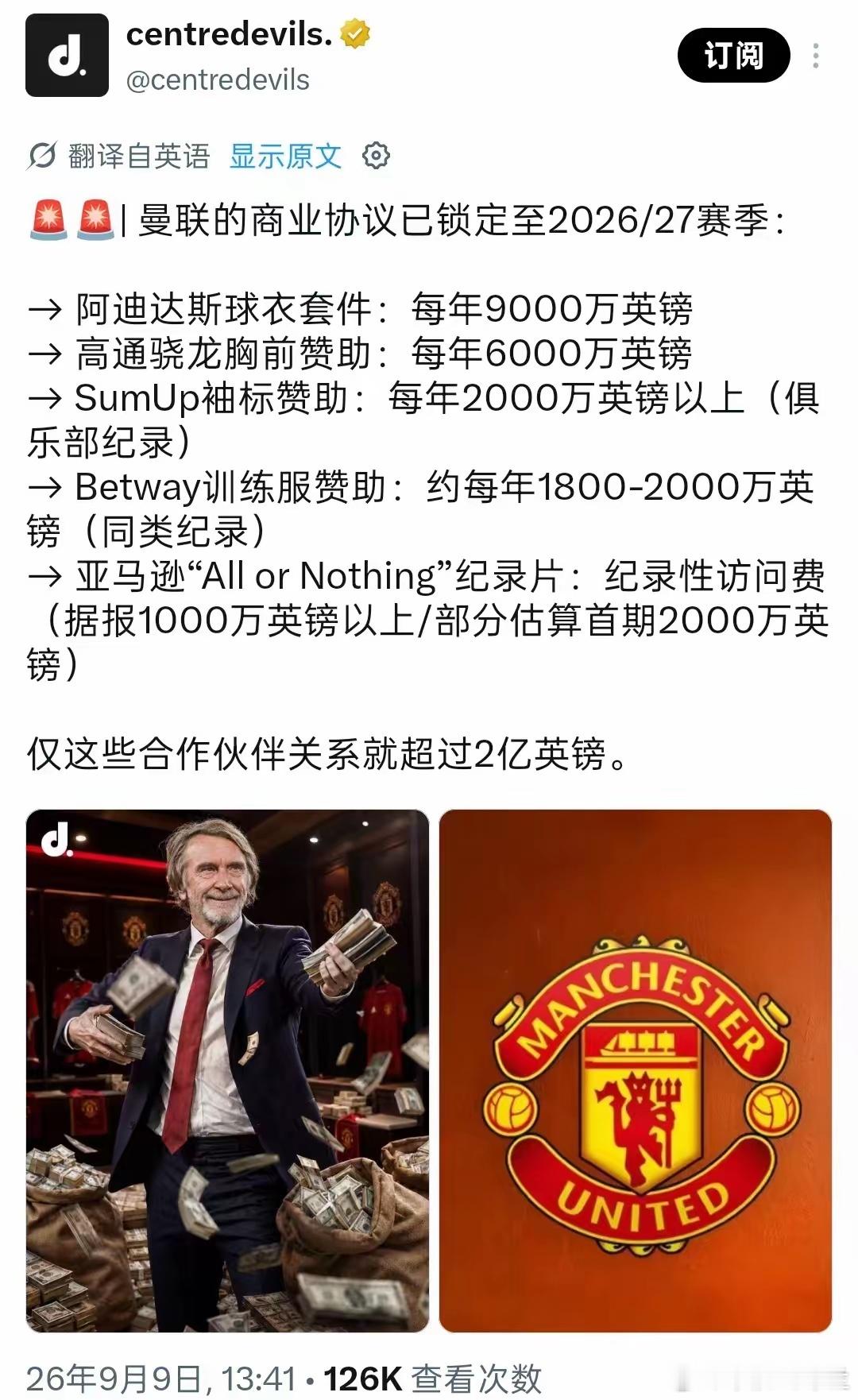 按目前披露的数据统计，曼联本赛季赞助收入确实会创新高。社媒统计显示，仅球衣、训练