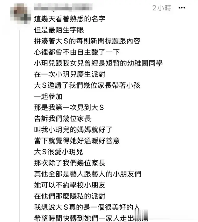 小玥儿同学妈妈发声:大S真的很爱她的孩子