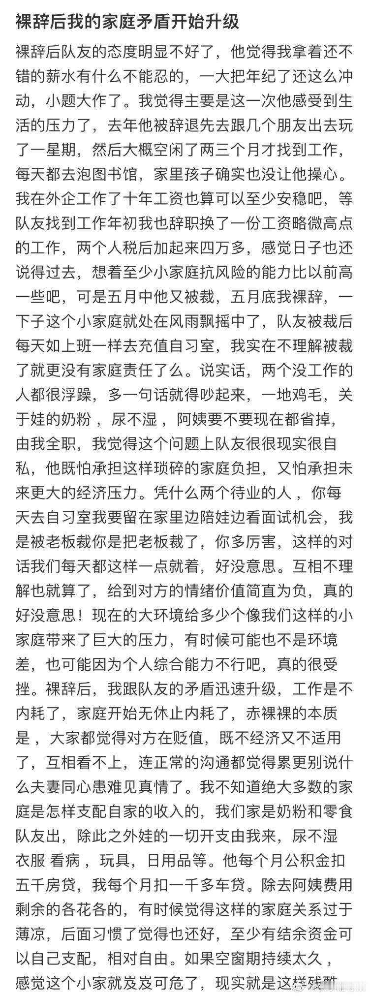 裸辞后我的家庭矛盾开始升级​​​