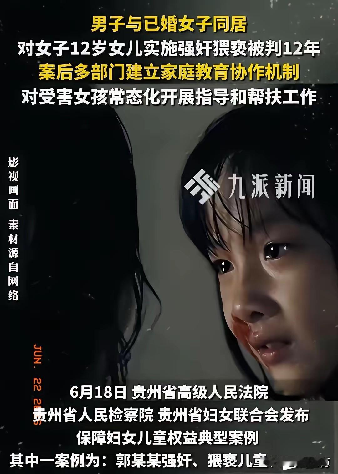 “色胆包天！”贵州，已婚女子带着12岁的女儿与一男子同居，岂料，男子趁她外出打工