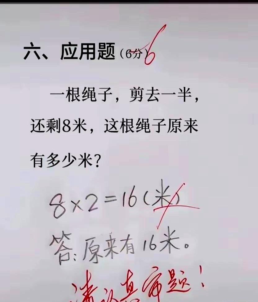 你有没有那种感觉，明明一道题算了好几遍，答案就是不对？我今天对着这道小学数学题