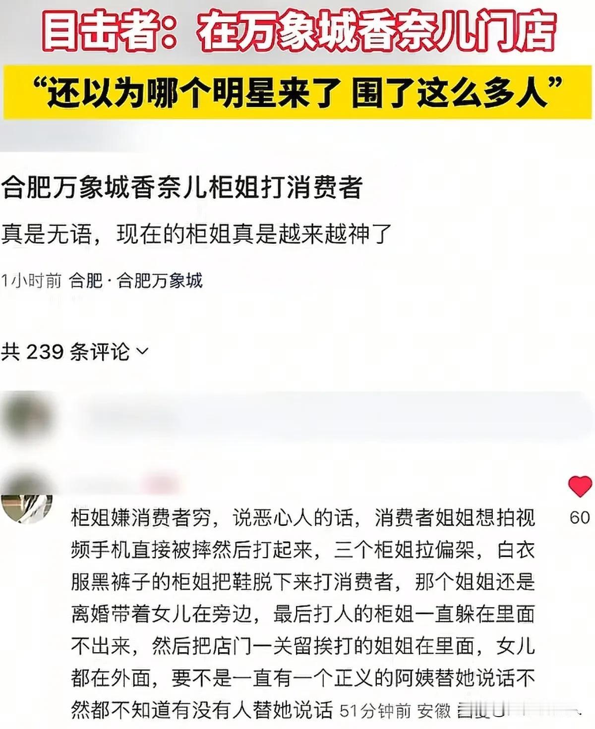 香奈儿柜姐和“衣食父母”打起来了，网友评论：很多柜姐眼睛朝天看，她们只对男顾客态