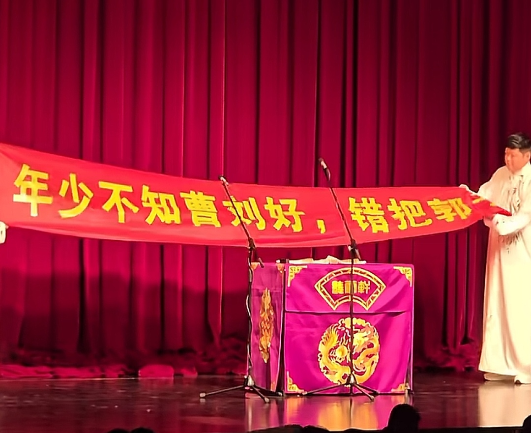 曹云金演出现场，粉丝送来一条横幅：横幅上赫然写着：