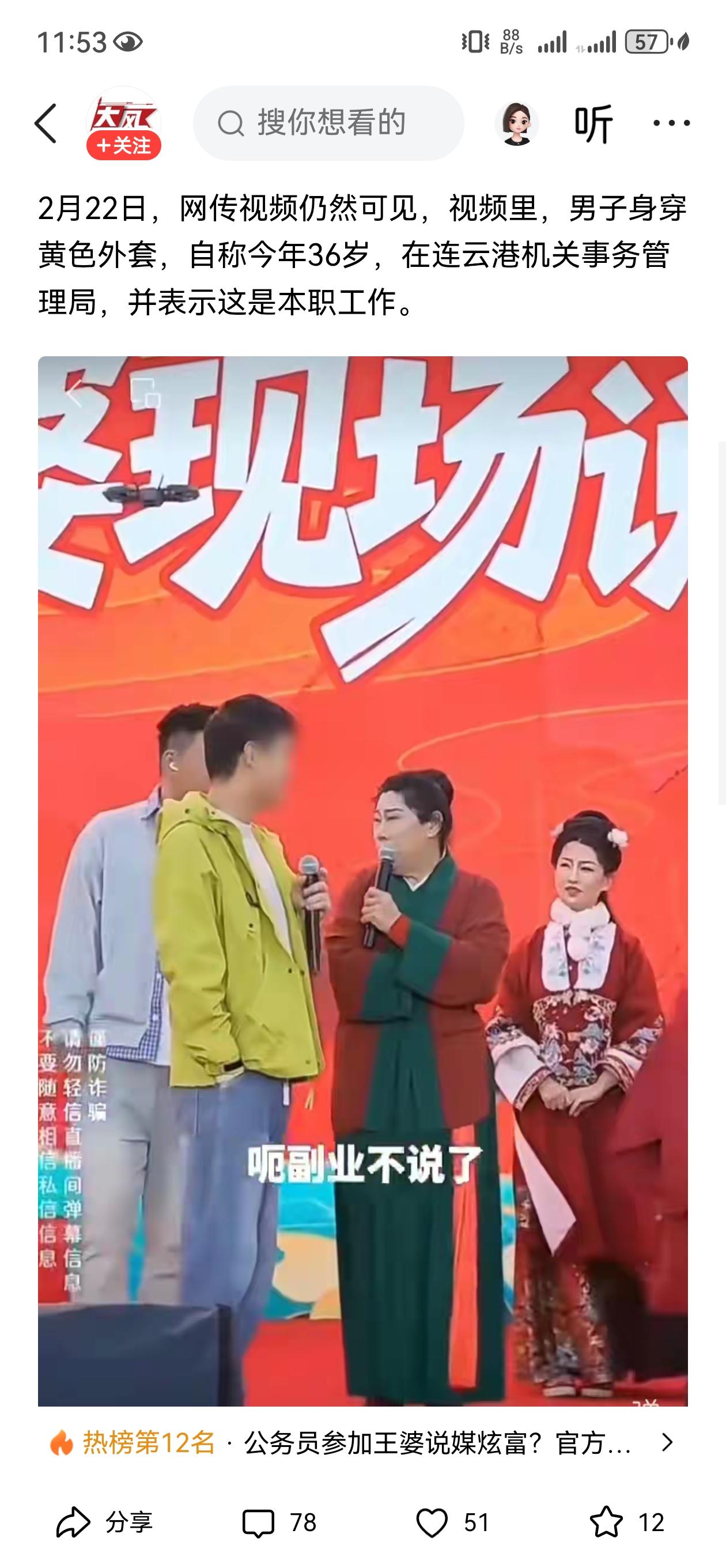 连云港公务员参加王婆说媒公开炫富，视频刚一爆火，当地已经在调查核实！该男子在现