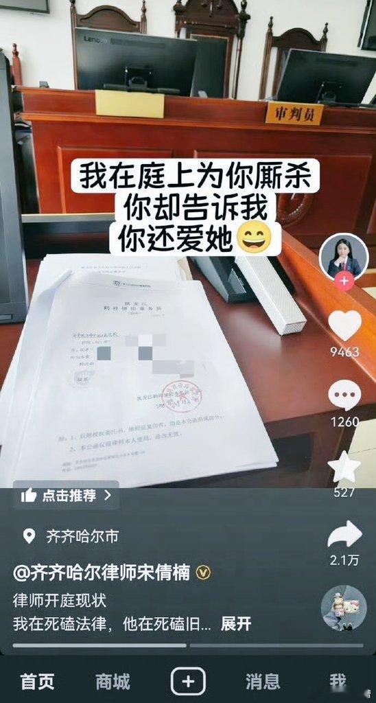 我在庭上为你厮杀，你却告诉我，你还爱她​​​
