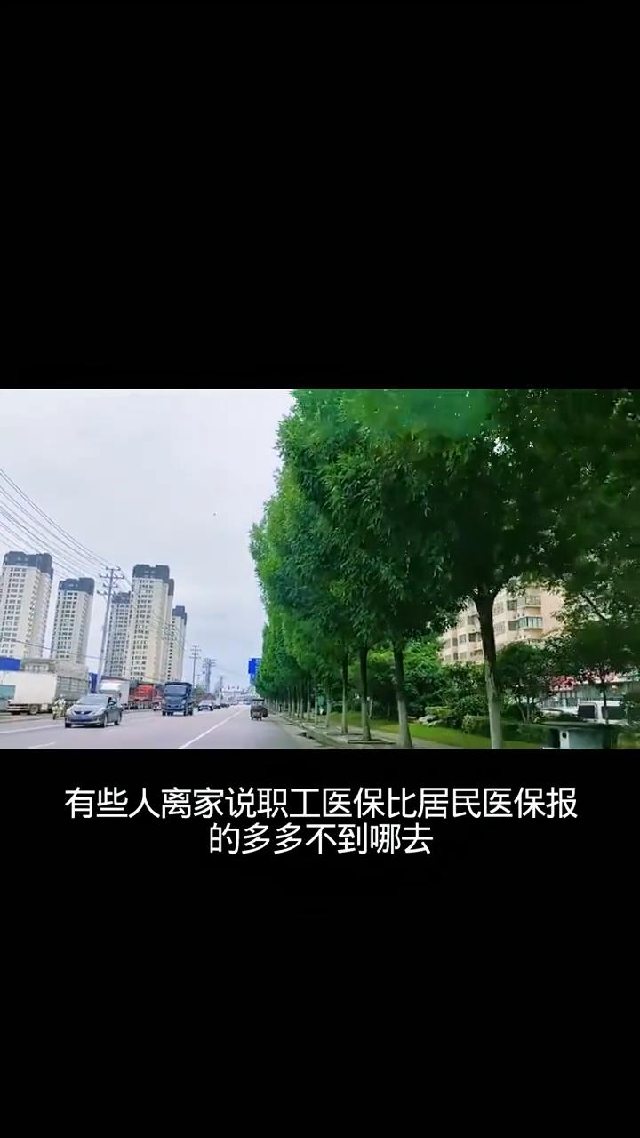 为什么不建议自由职业的交职工医保？职工医保一年四千多，为什么要交它？一年交四百多