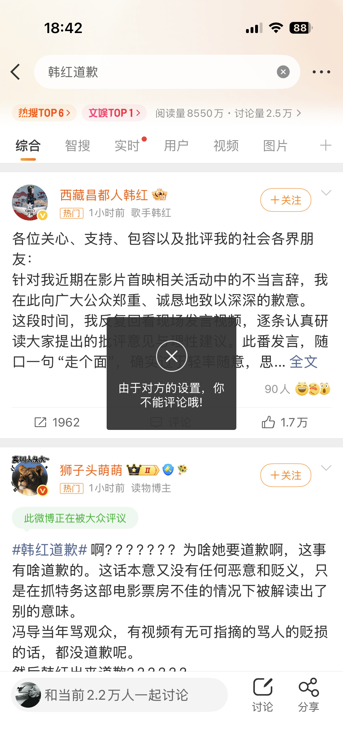 韩红道歉博文把评论区关了，我觉得没必要，反而会适得其反，特别还是罗永浩为韩红发声