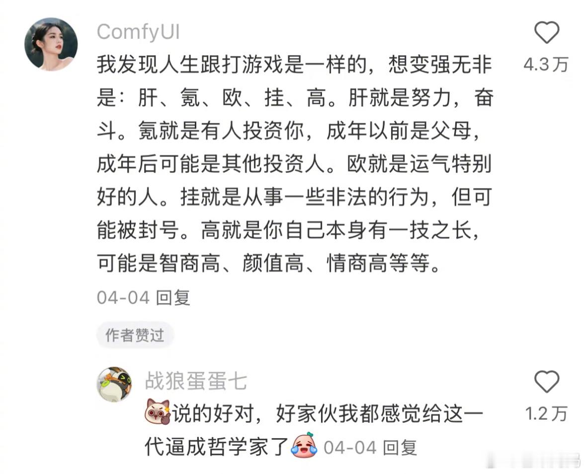 人生如戏，原来是游戏的戏​​​