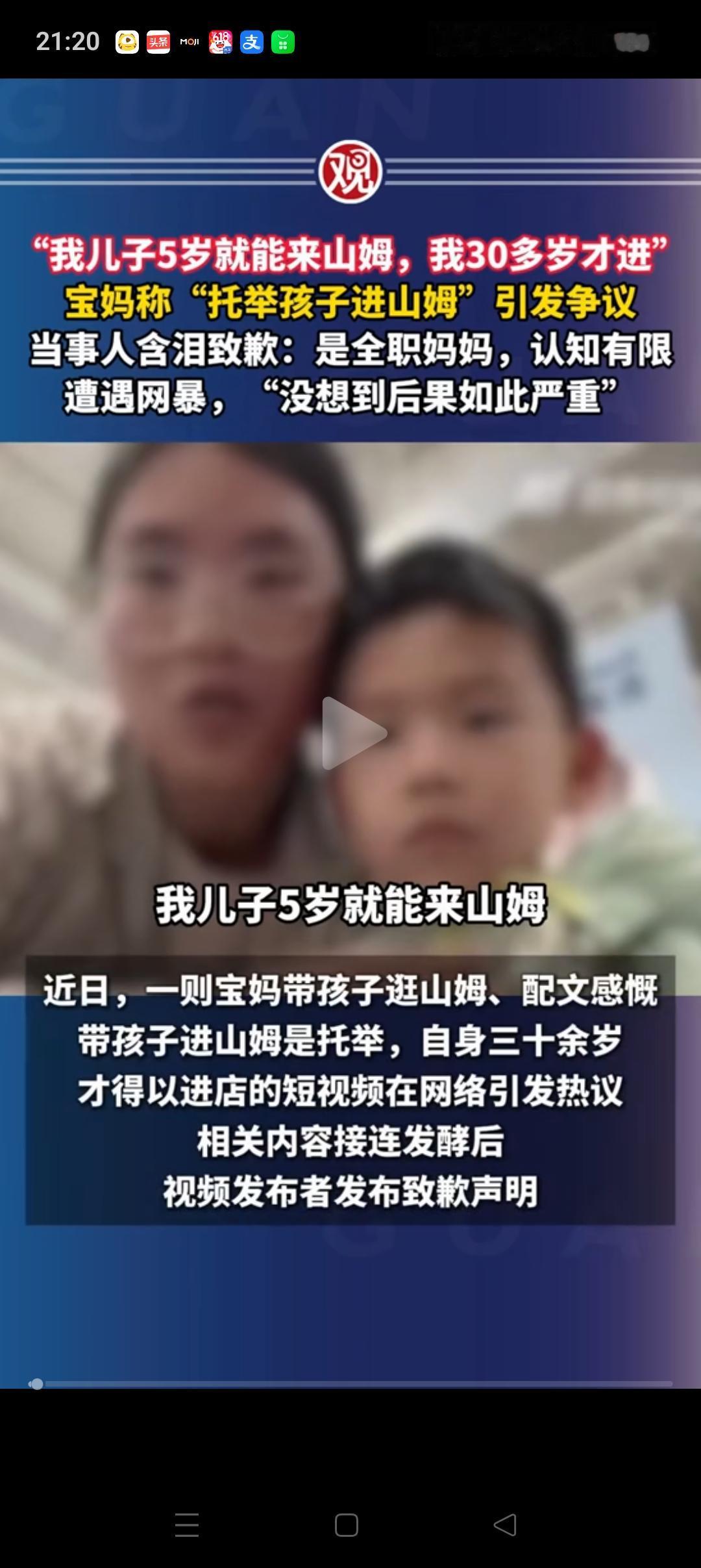 玩山姆托举梗的妈妈这次是真踢到了铁板！因为她最担心的来了，直接被平台取消了商业变