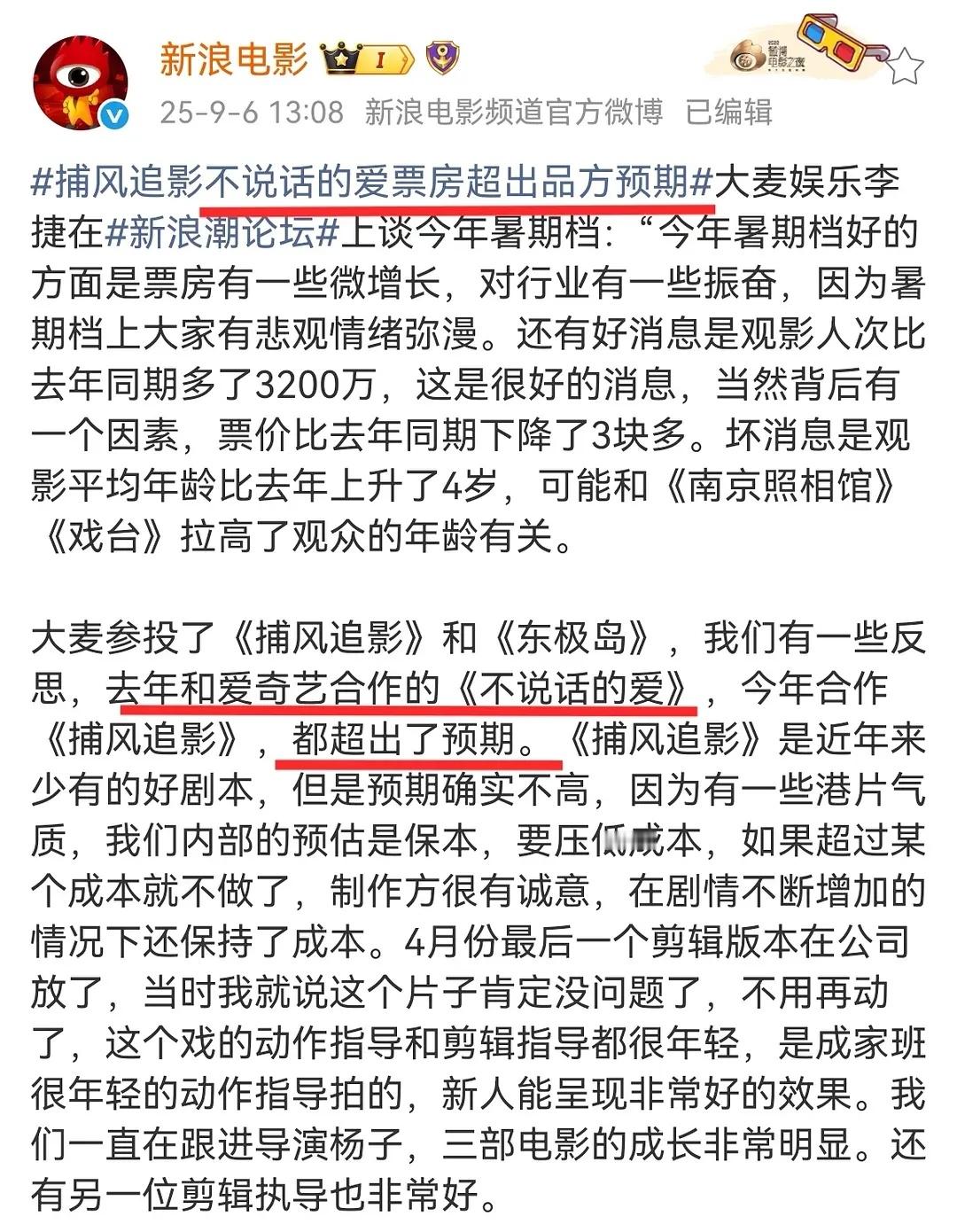 大麦娱乐(阿里影业)李捷亲证：张艺兴《不说话的爱》票房超投资方出品方预期今天的新