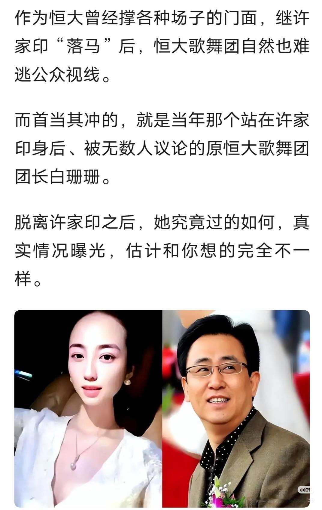 许家印今天被判无期，把白珊珊牵扯出来干啥？他许家印是姓许，但也不是许仙；