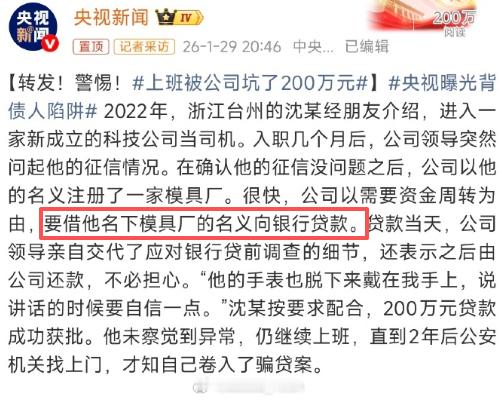 上班被公司坑了200万元这什么地狱笑话呀，我的天也是心大，老板怎么不以自己的名