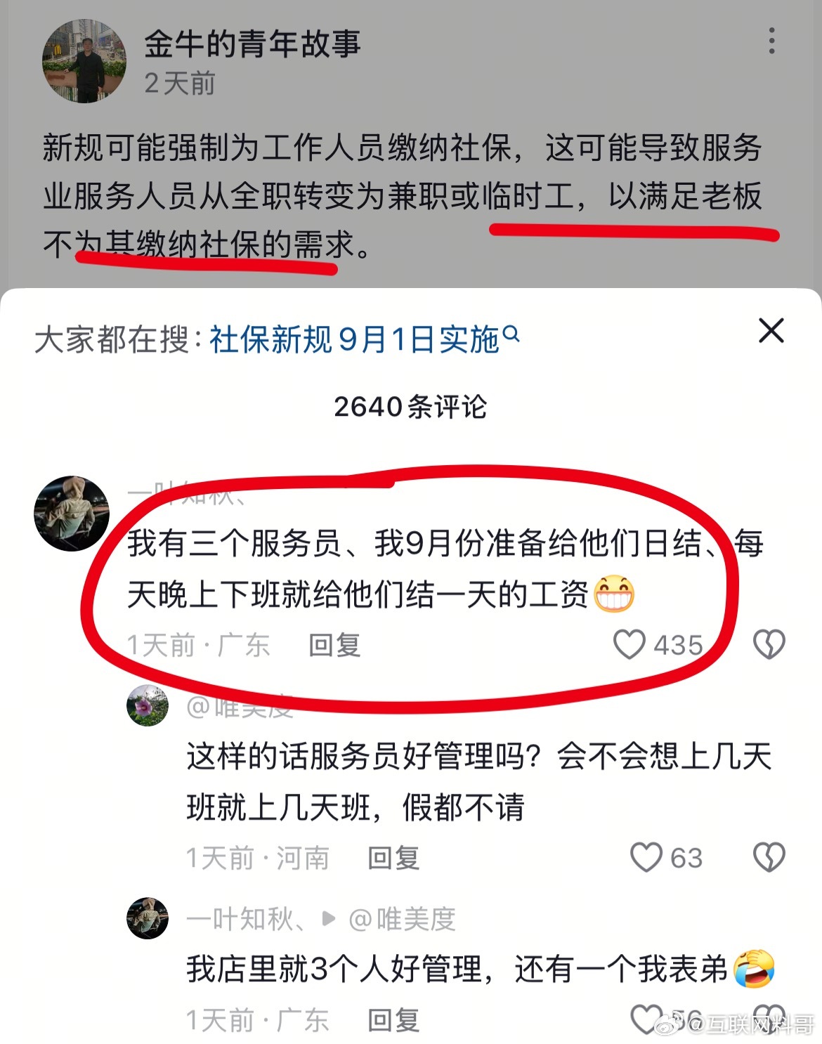 卧槽，强制缴纳社保，没想到大家这么会钻空子？？？​​​