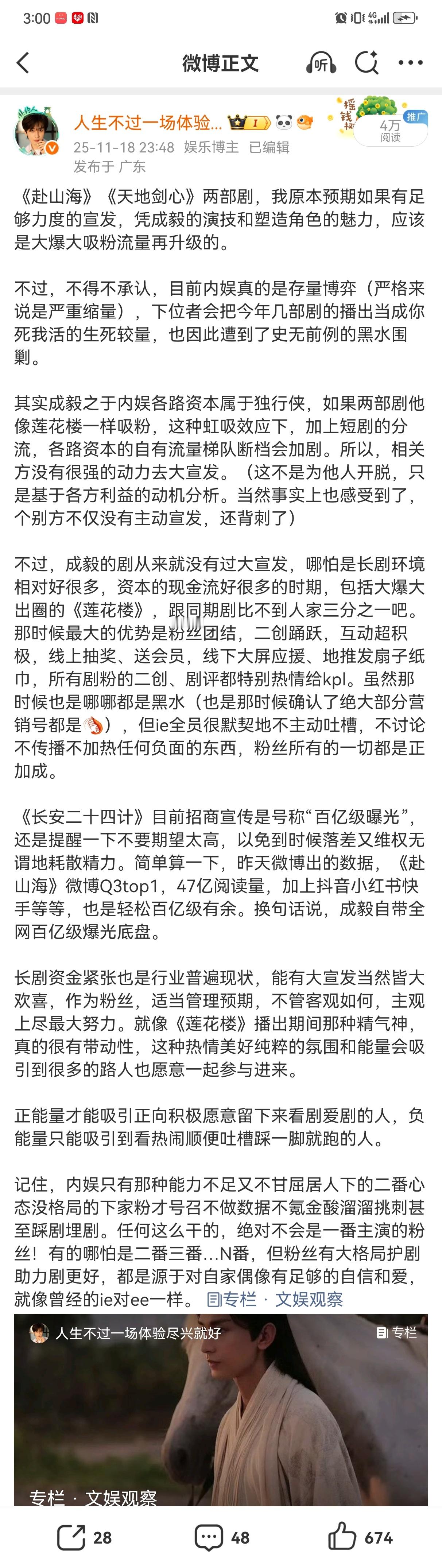 成毅的剧从来没有大推流大宣发，都是粉丝和剧粉口口相传-路人延迟追剧-后期口碑发酵