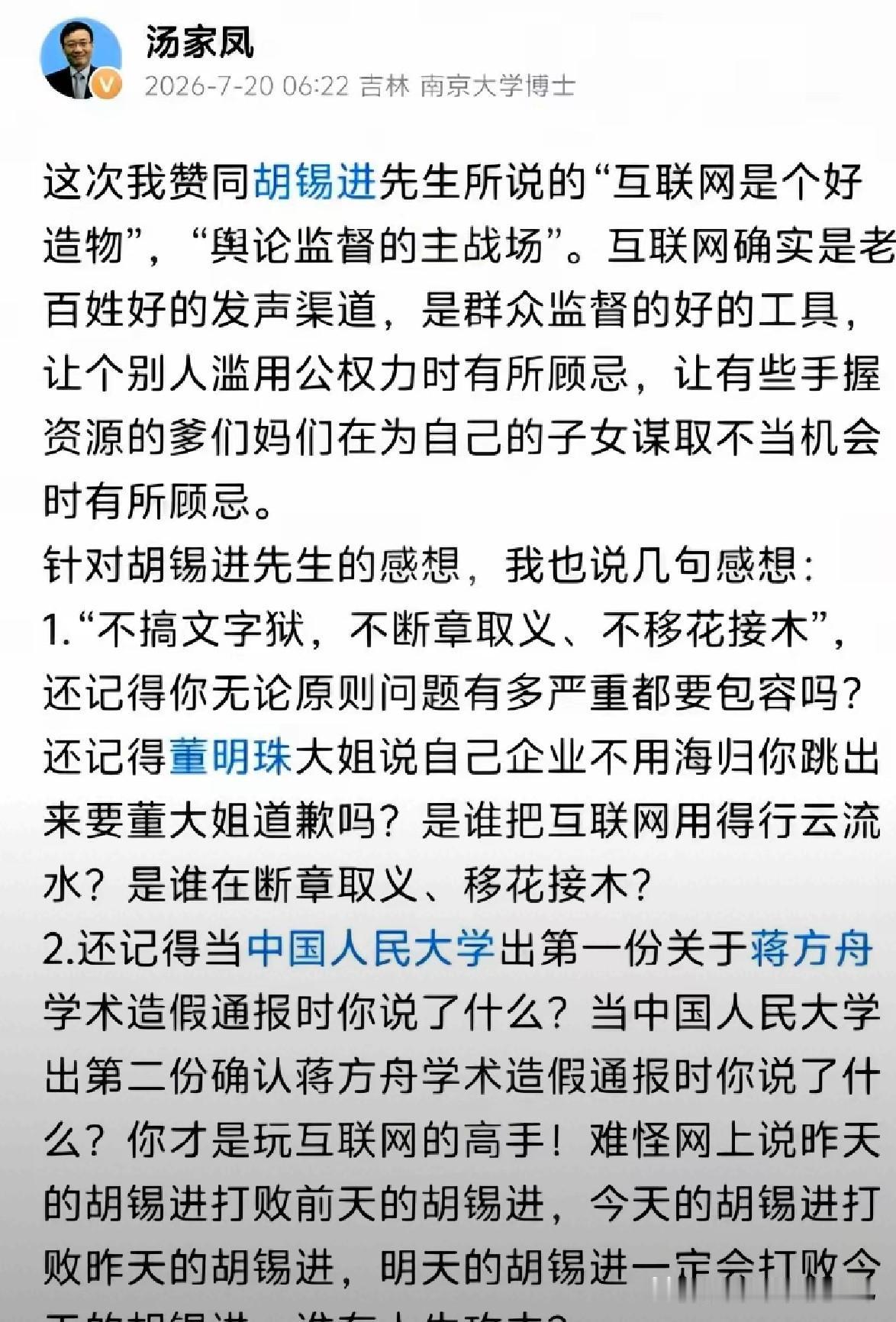 胡锡进谈监督提四点，汤家凤回了一篇长文，这话确实挺扎心的。胡锡进前几天发文，说