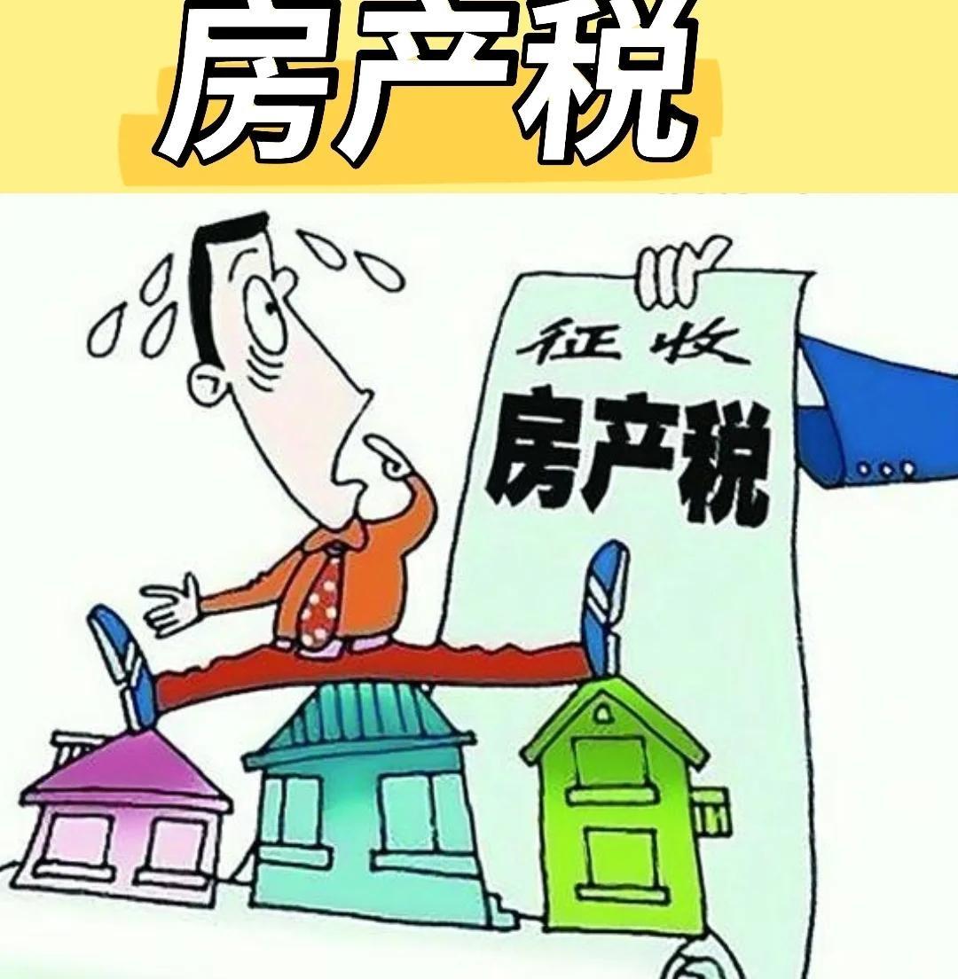 开征房产税，将会对持房人超标部分征收高额的税率，目的就是要增加空置房持房成本，倒