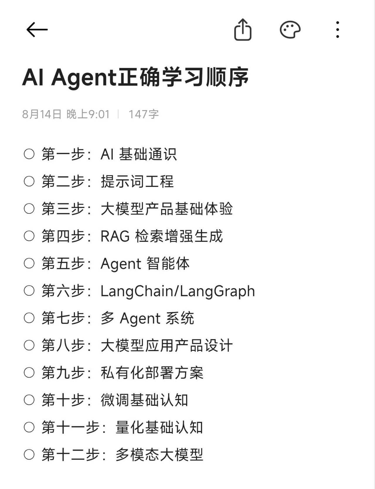 我开始学AI啦最近一直想好好学习一下AI呢[赞]也不是想成为什么大佬，就