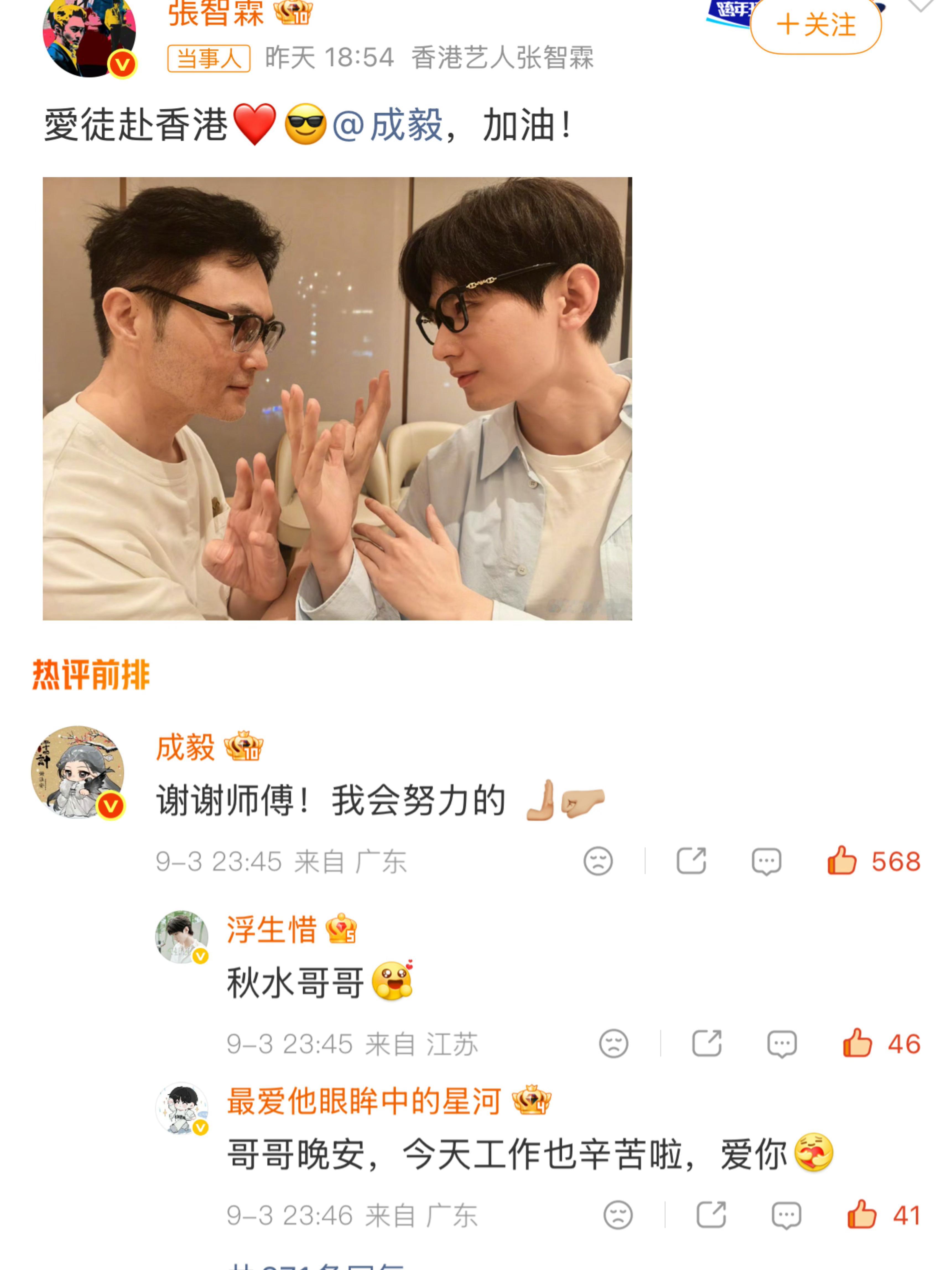 成毅留言回应，谢谢师傅，我会努力的。跨越十年的师徒情谊，低谷相伴，顶峰共勉。不用