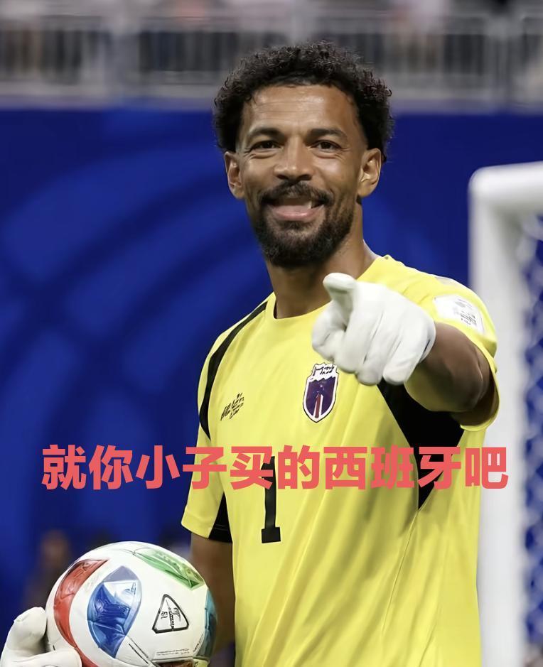 西班牙0:0平了佛得角，相当于潘长江与姚明扣篮大赛打成了平手。