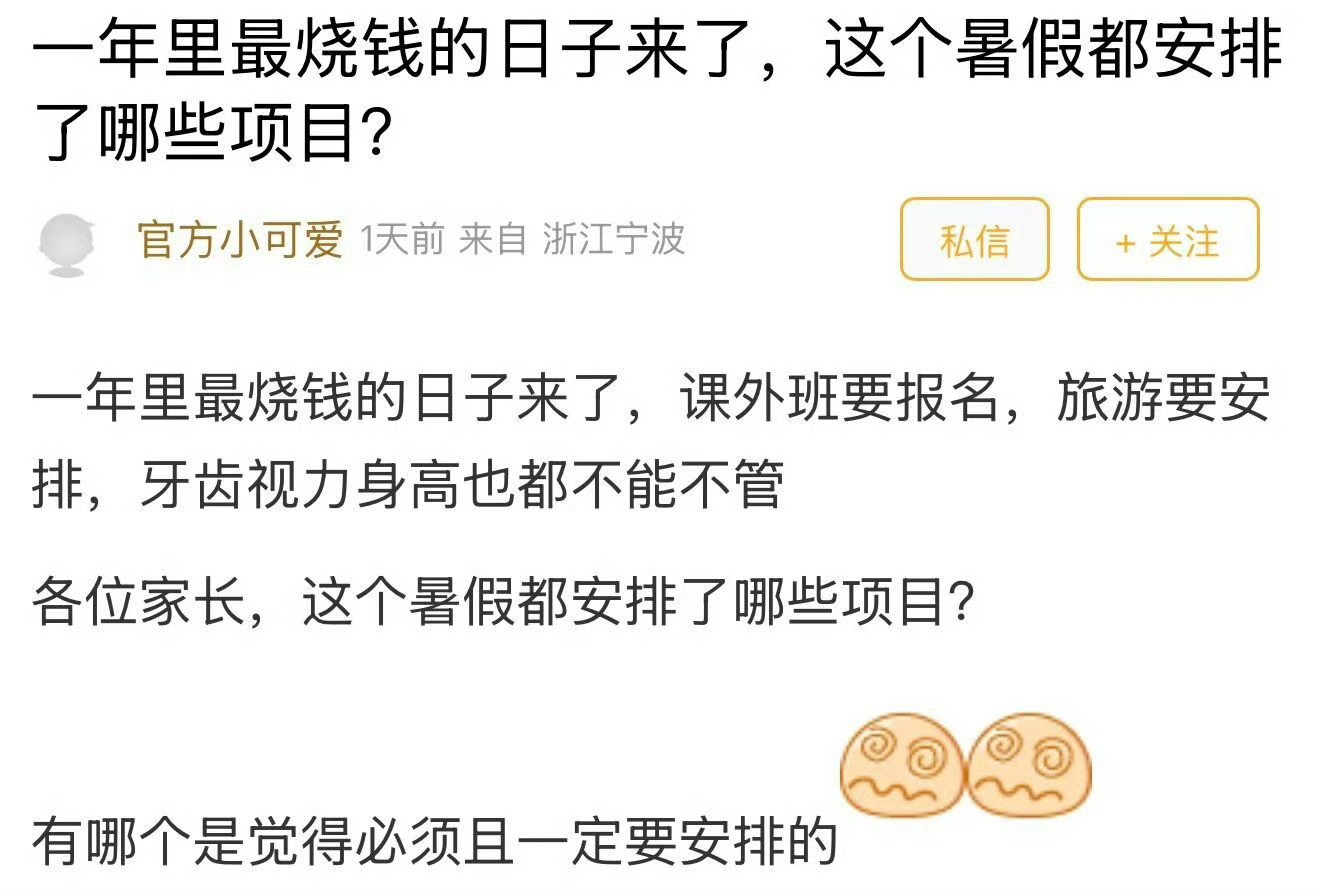 宁波家长吐槽一年中最烧钱的时候到了一年中最“烧钱”的时候到了！宁波家长吐槽，