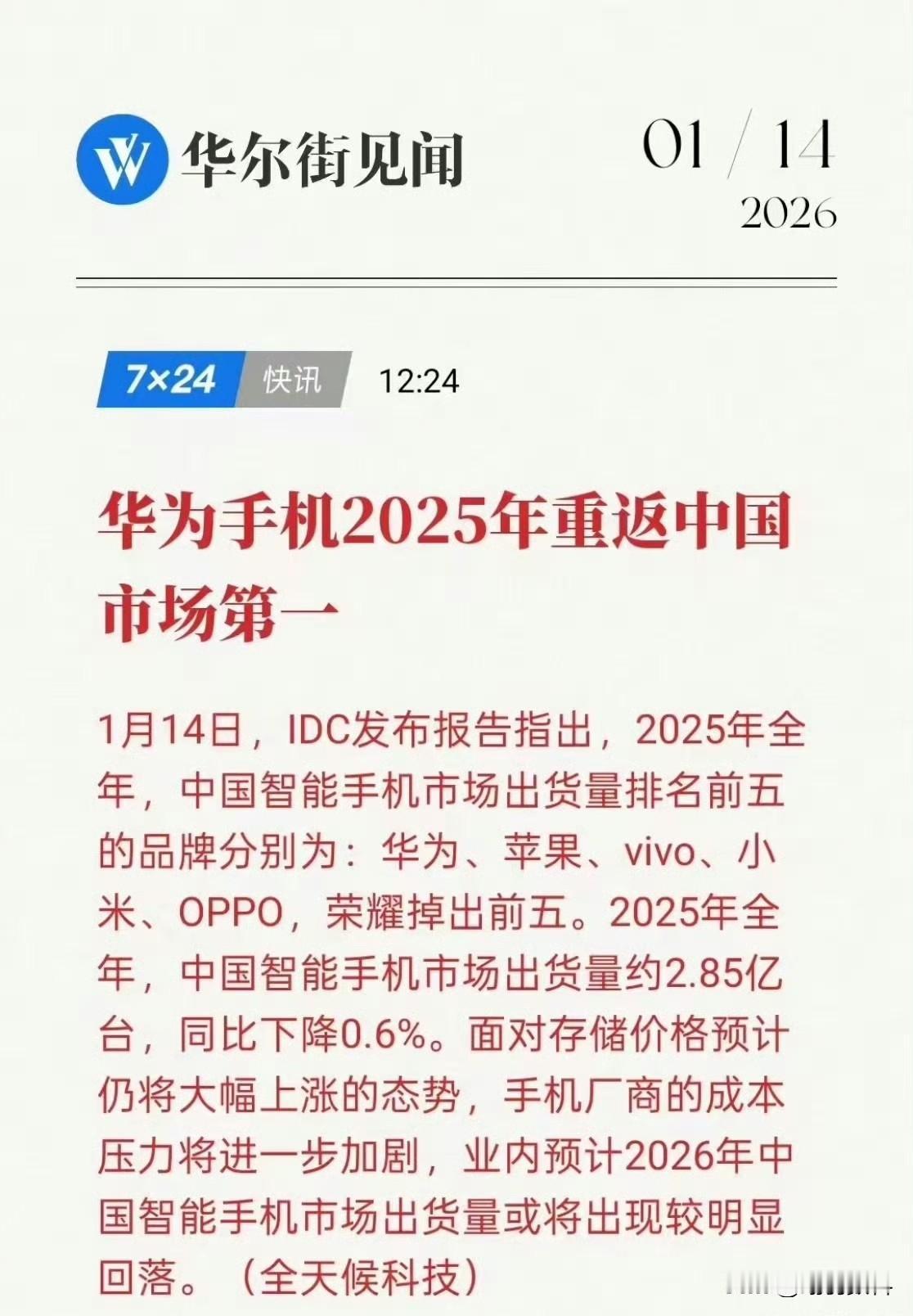 华为凭实力赢得制裁重登国内手机销量top1宝座自2019年被制裁华为手机份