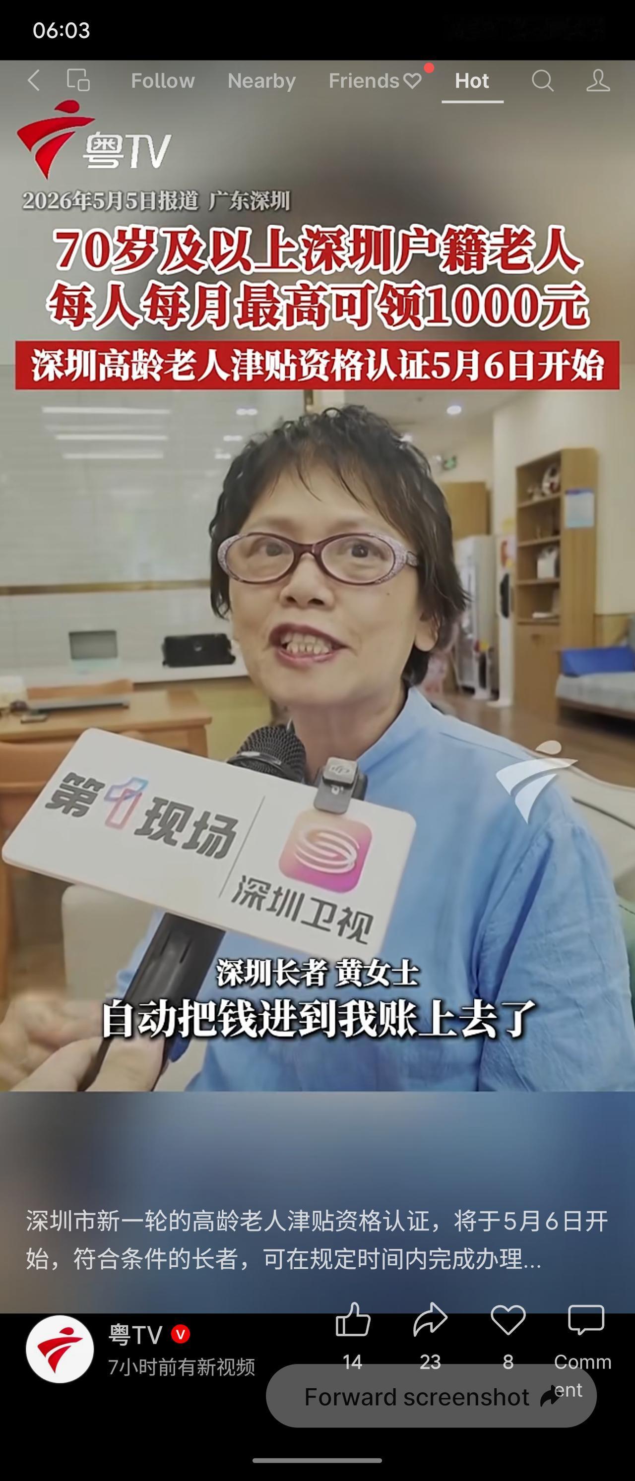 深圳市面向70周岁及以上户籍老人推出高龄老人津贴，5月6日至31日进行资格认证。