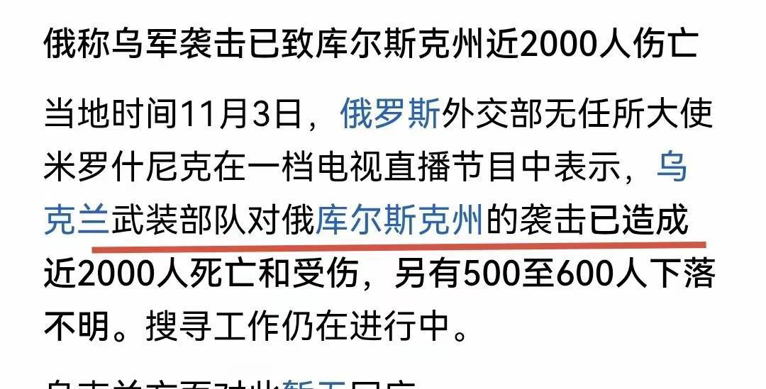 就在刚刚。一位财经博主突然宣布了：乌军动用空军等力量对俄库尔斯克州来了一次