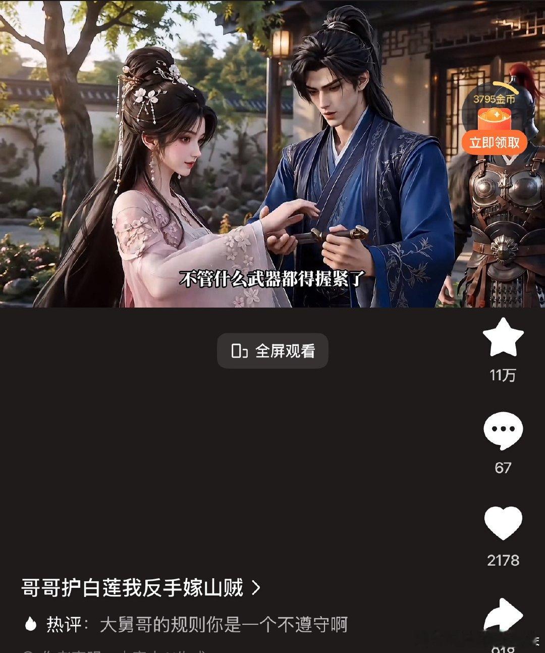果果的古言漫做的也越来越精彩了