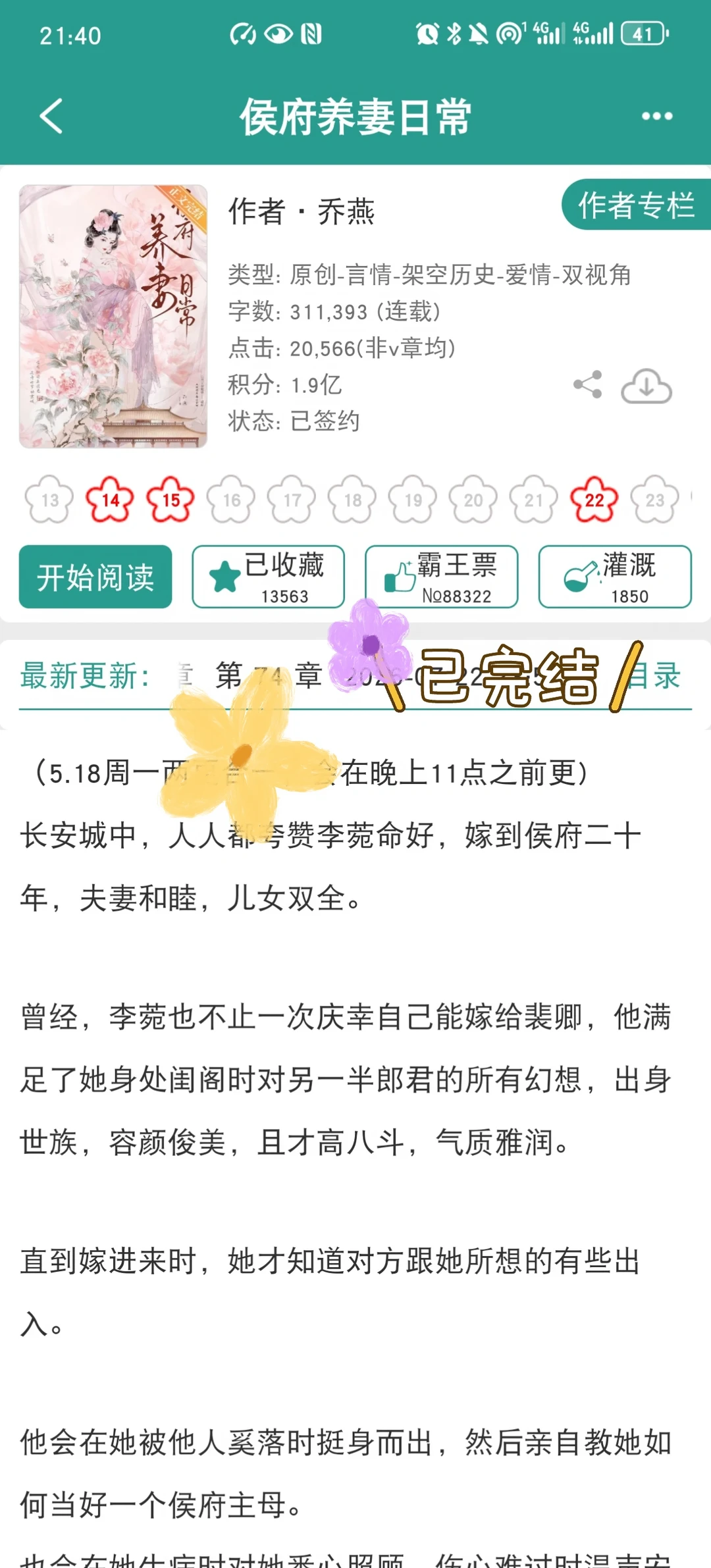侯府表面和睦二十年，夫君竟是偏z疯批