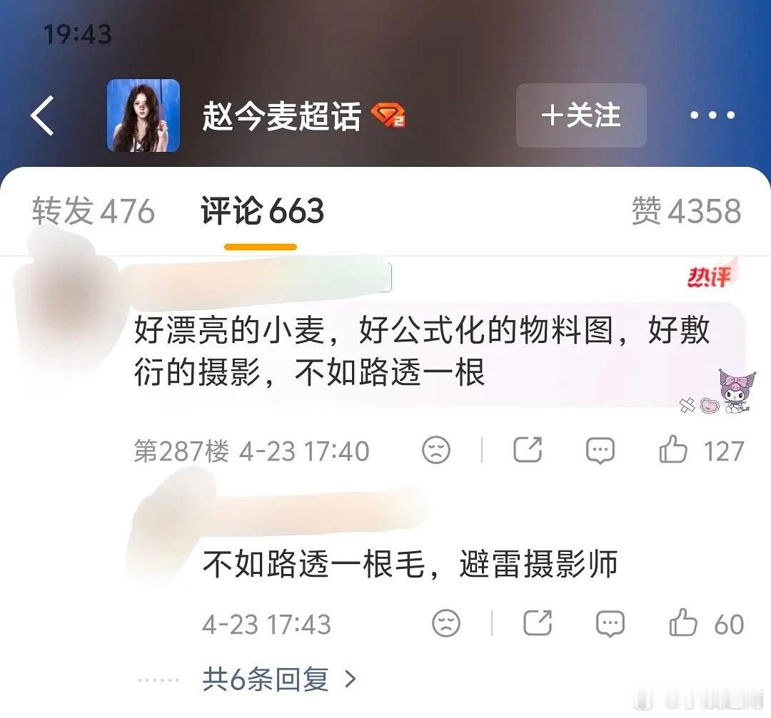 赵今麦粉丝不满意造型师但是我觉得还挺好的