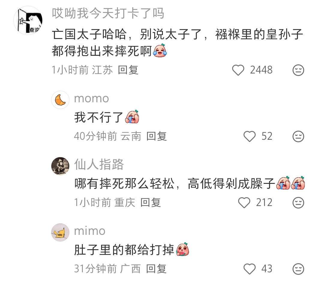 亡国太子都被切成臊子了