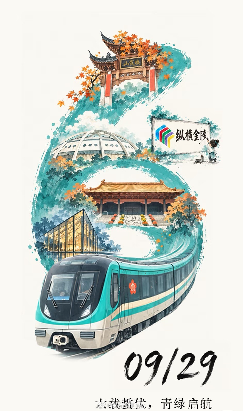 南京地铁官宣：南京地铁6号线南京地铁6号线将于2026年9月29日早上6:00