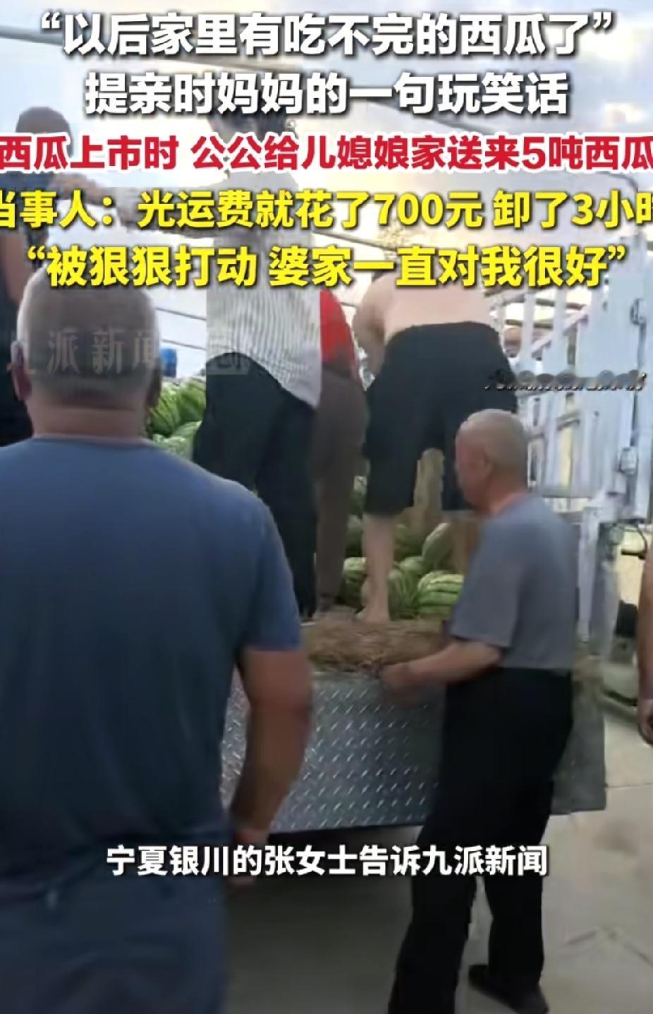 宁夏银川，两家提亲时，女子的妈妈说:“以后家里有吃不完的西瓜。”没想到，活跃气