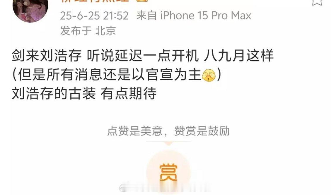🍉《剑来》女主真的是刘浩存吗？不拍吻戏的女主应该对《剑来》影响不大吧