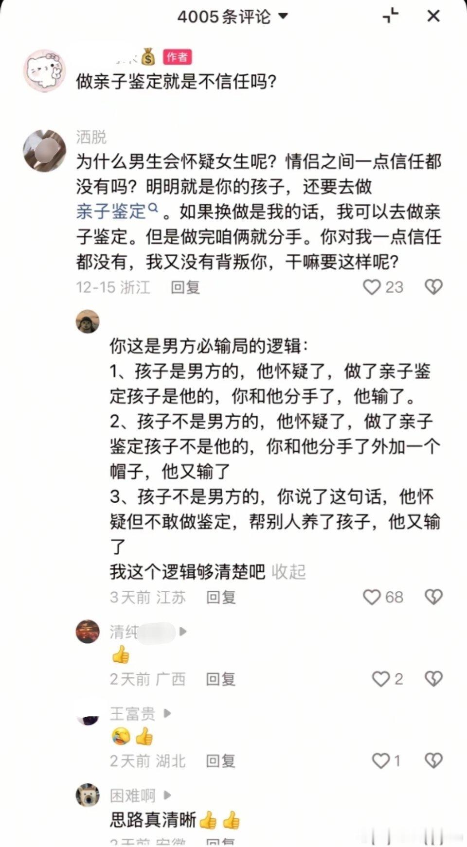 你这是男方必输局的逻辑：
