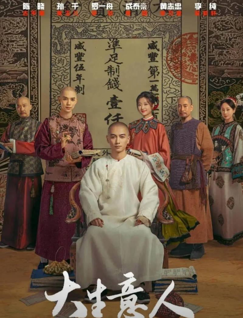 CCTV8《四喜》昨晚收官，今晚开始播放由陈晓领衔主演的《大生意人》。对陈晓还