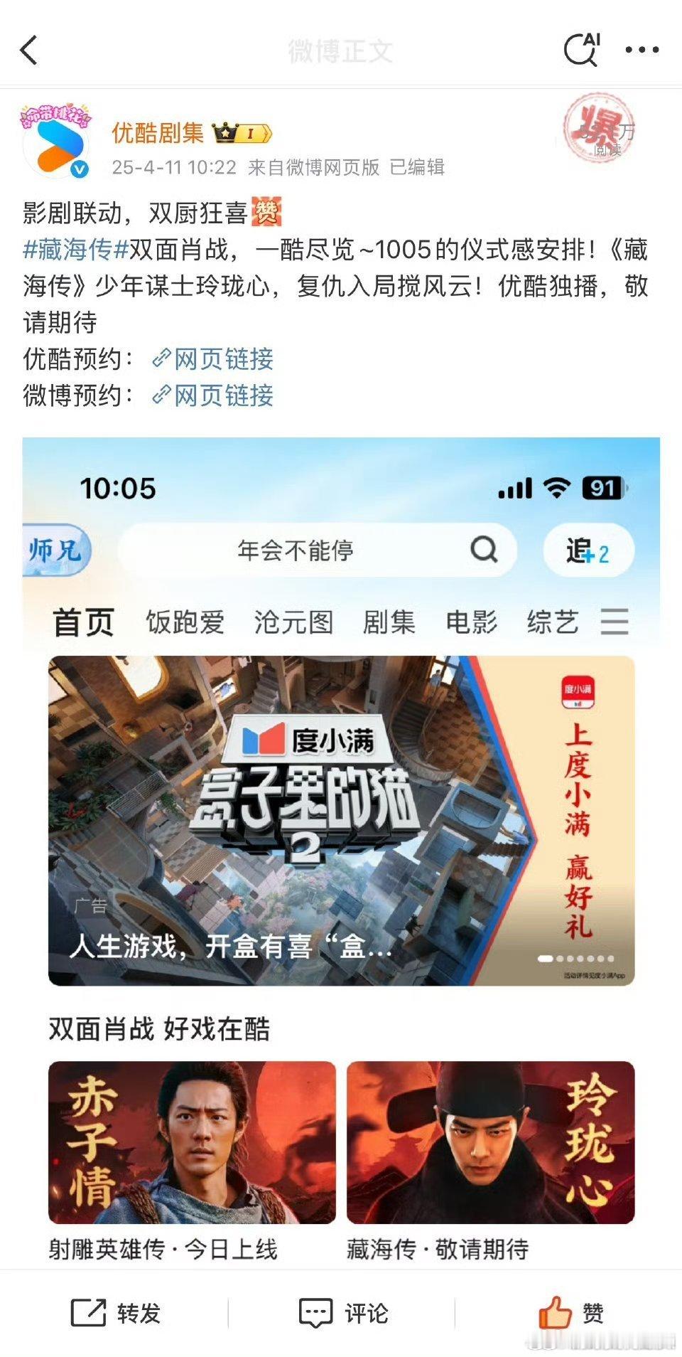 才发现优酷这条也爆了，好期待明天的藏海传😏😏😏😏藏海传​​​肖战​