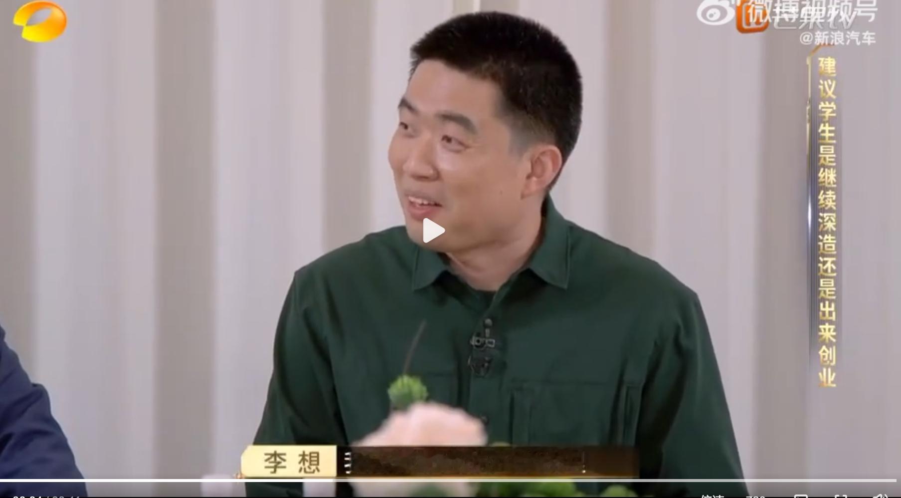 李想回应没上大学李想是我最佩服的高中生创业者，也是最强的高中生创业者，同时也是